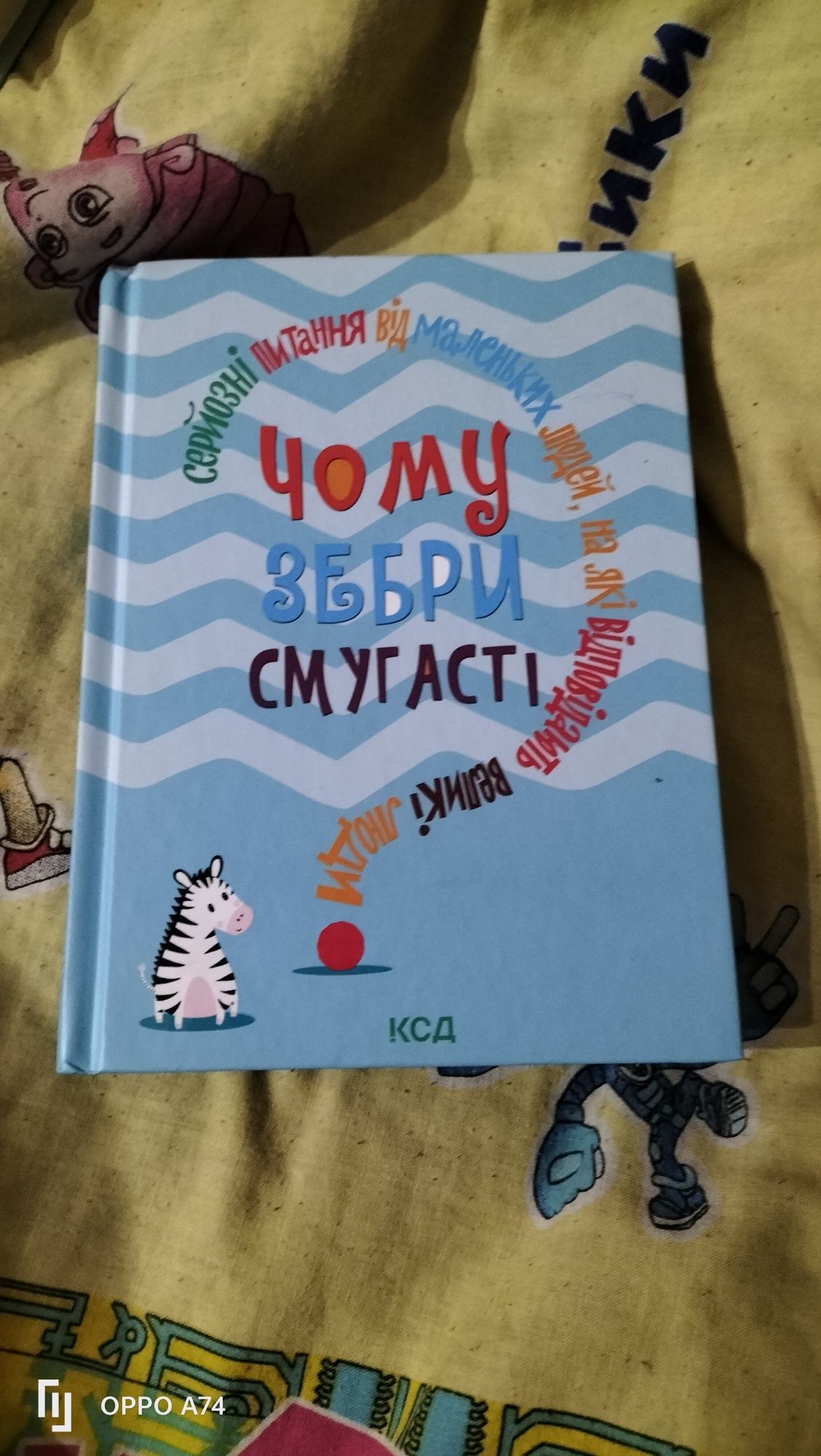 Чому зебри смугасті Зовнішня історія Penis керівництво по експлуатації