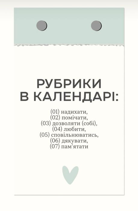 Відривний календар 2026 Твій особливий рік Тут і зараз від TSE TOBI