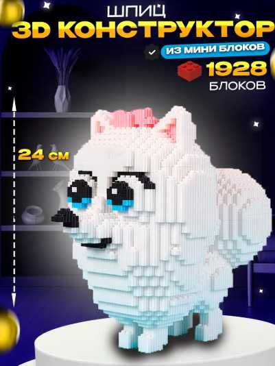 3Д КОНСТРУКТОР Magic Blocks из блоков собака Медведь МишкаBearbrick