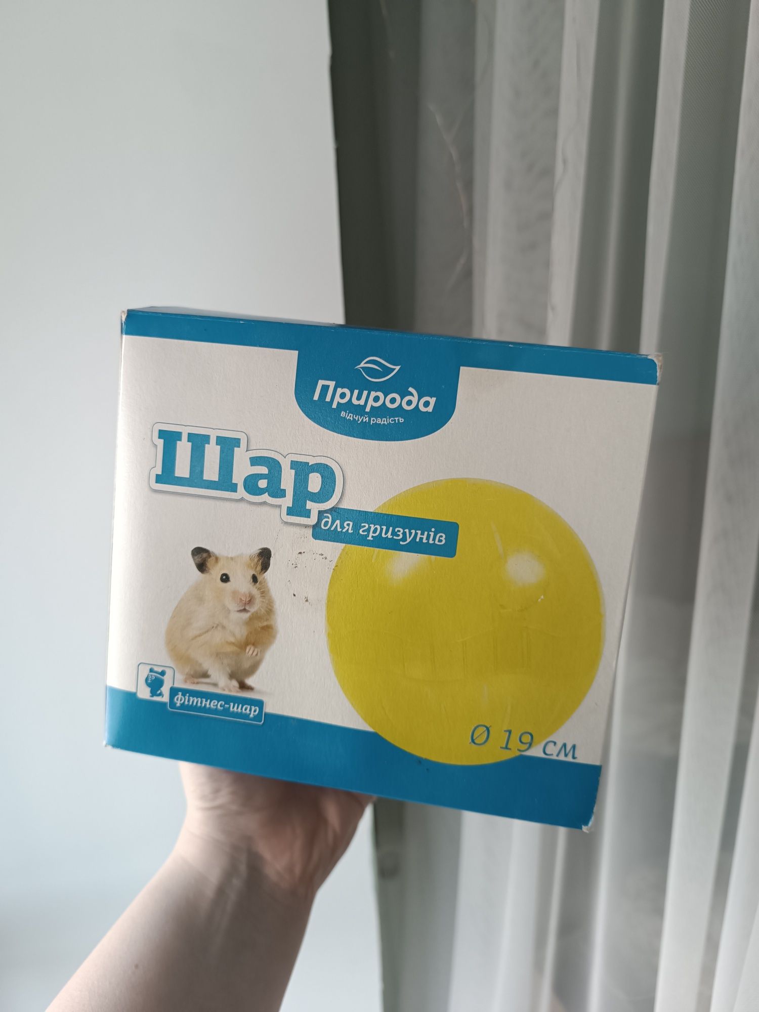 Шар для гризунів