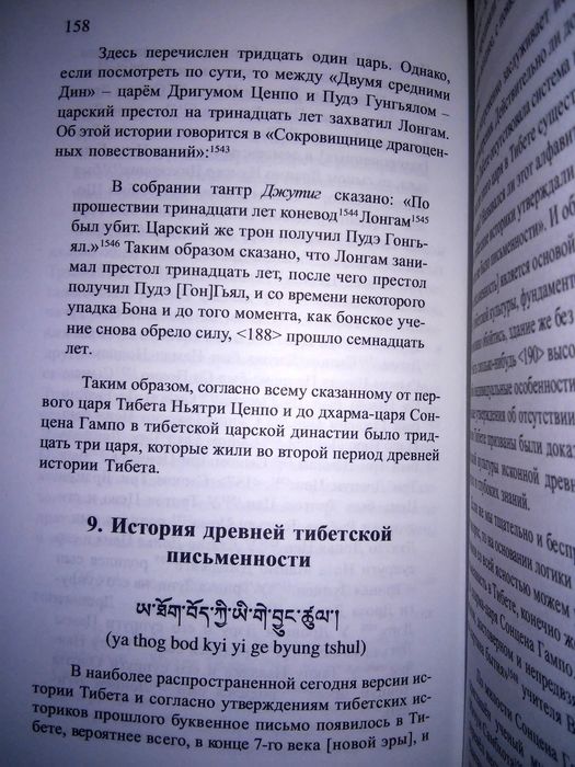 Норбу Чогьял Намкай Драгоценное Зеркало древней истории Шанг-Шунга и Т