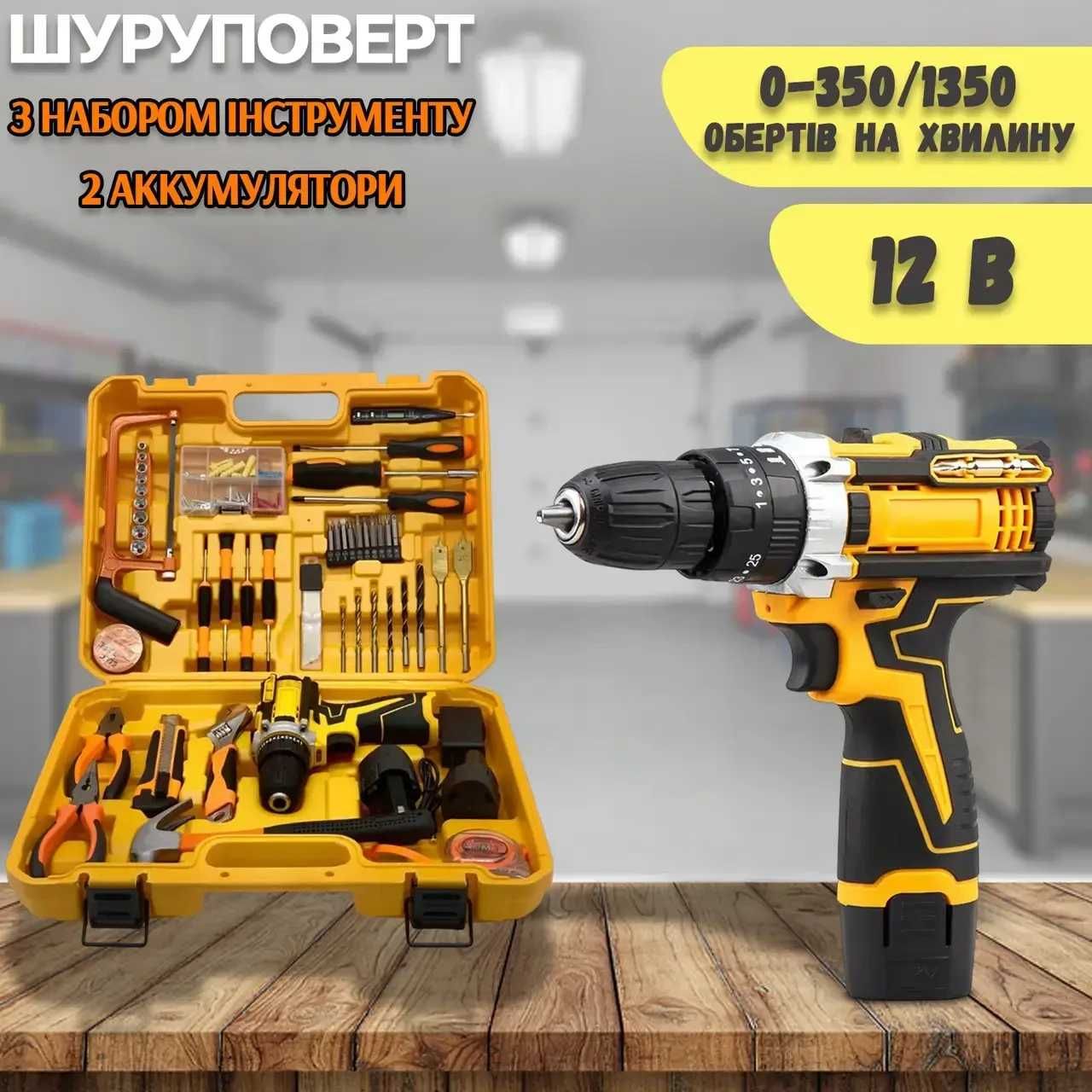 Ударный шуруповерт 12V с набором инструментов, бит и сверл tools with