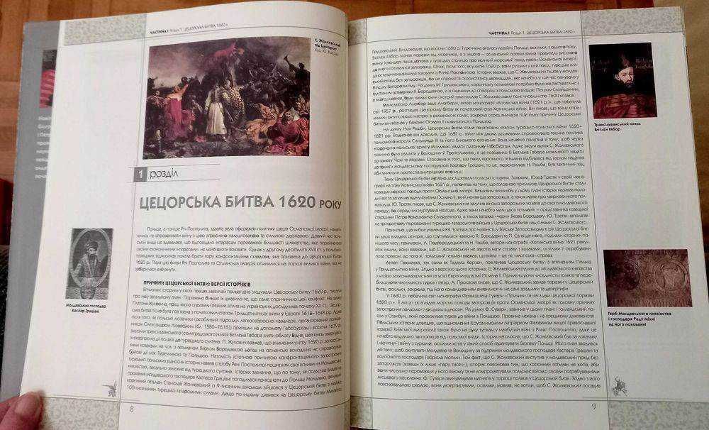 Хотинська битва 1621 - Битва за Центральну Європу