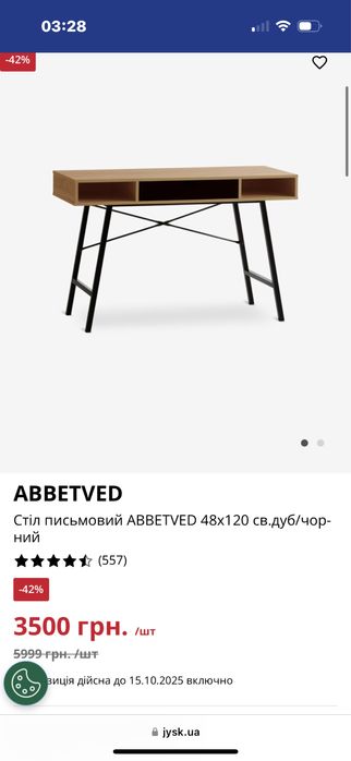 Продам Писменный стол и кресло с Jysk