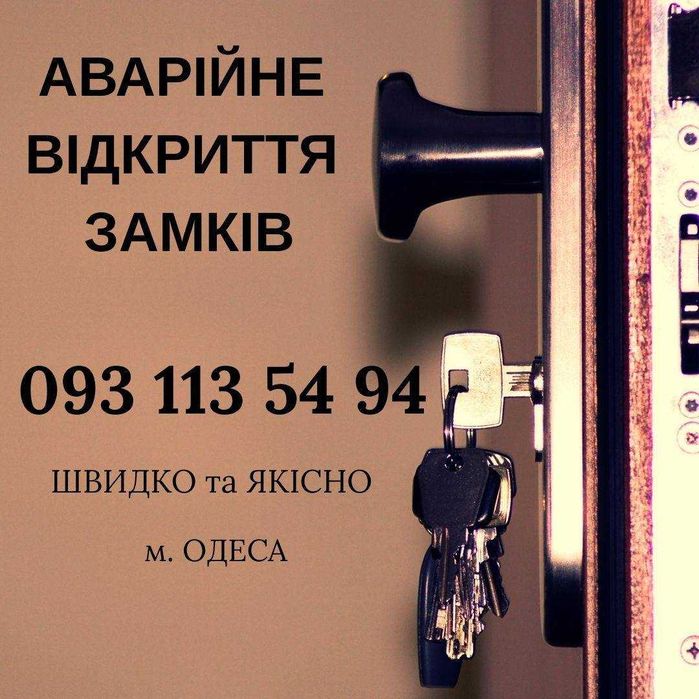 Мастер по открытию замков. открыть квартиру, машину. Аварийщик