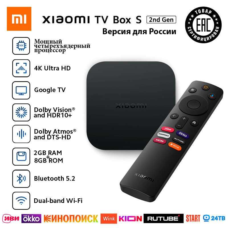 Смарт приставка Xiaomi TV Box S 3rd Gen 4K S905X5M 2/32 MDZ-32-AA