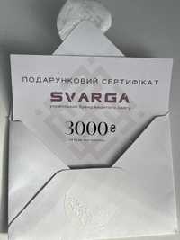 Подарунковий сертифікат від бренду SVARGA