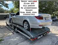 Авто викуп 24/7.Швидко Гроші.