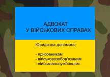 Военный адвокат. Військовий адвокат. Юрист Призыв, мобилизация. Киев