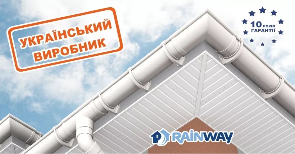 Водостічна система RainWay. Водостік. В наявності Акція