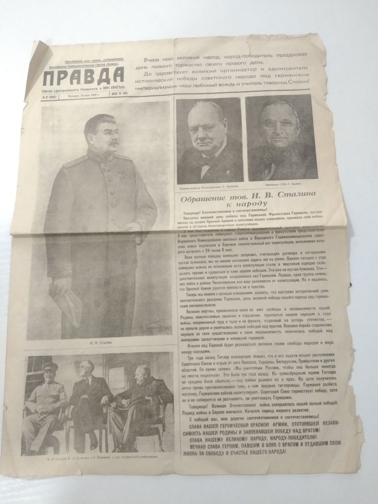 Газети часів СРСР  3 шт (Правда та Советское искусство 12, 45, 46 р)