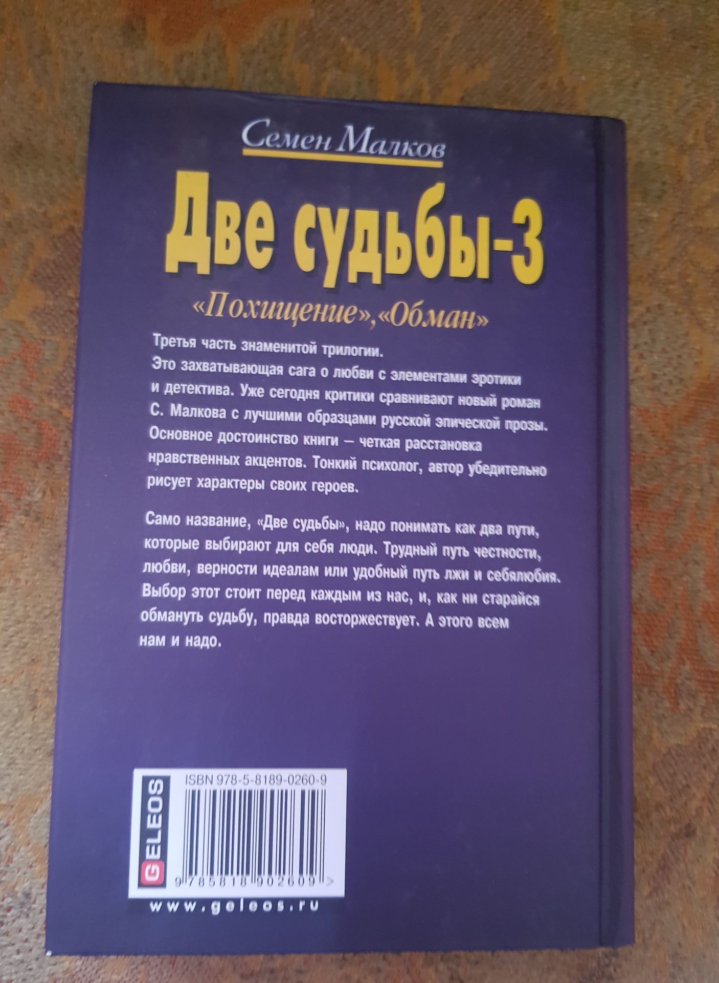 Семен Малков Две судьбы