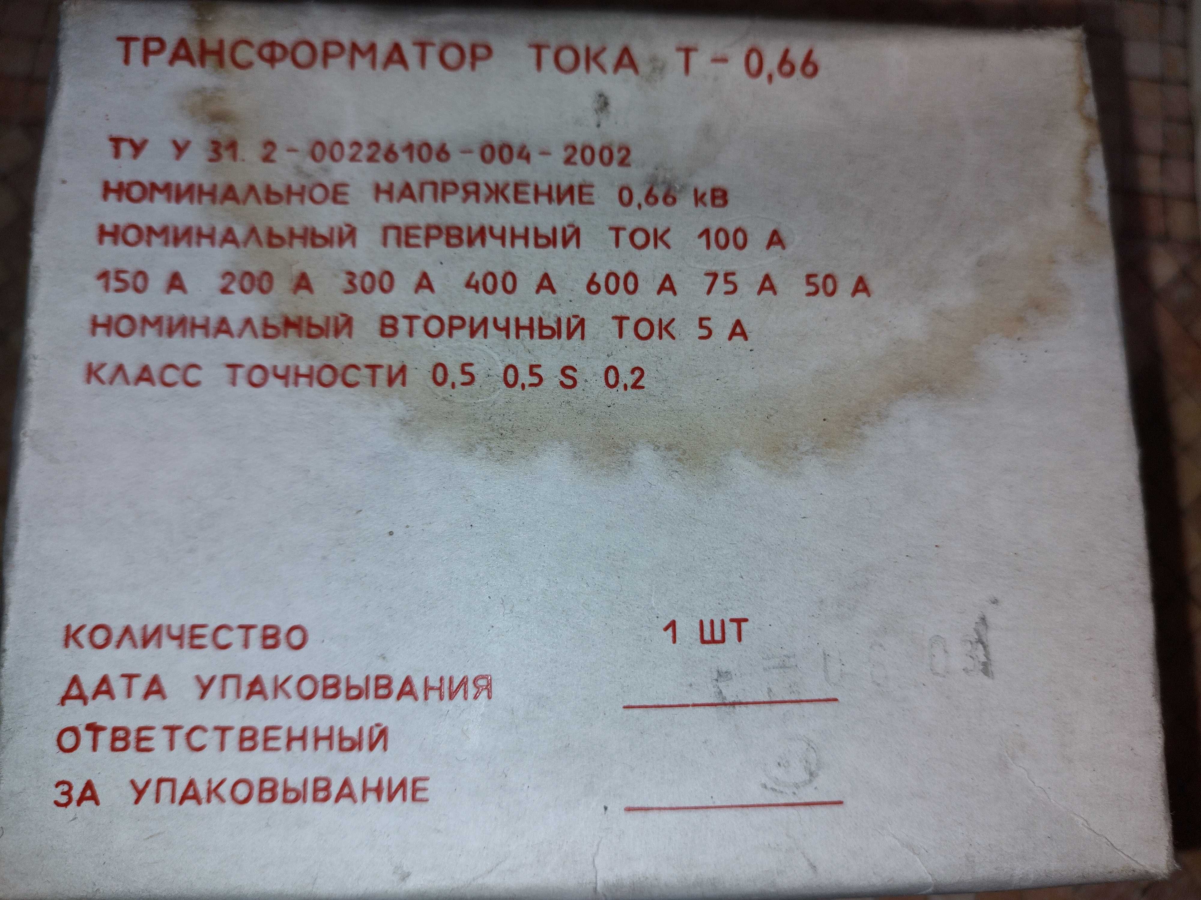 Трансформатор тока Т-0,66 100/5 класс точности 0,5 Мегомметр