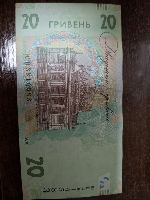 20 грн. З рідкісним підписом.