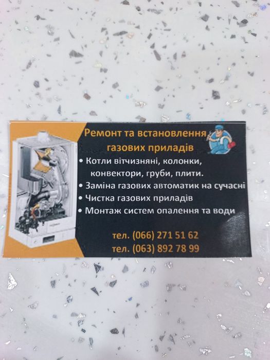 Ремонт та монтаж газових приладів