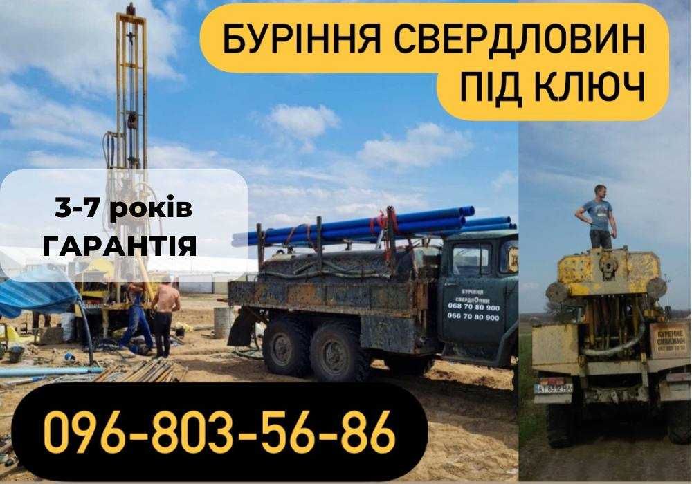 Буріня свердловин Бурение скважин Своя вода всього за день ТЕЛЕФОНУЙТЕ