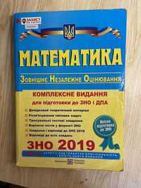 Математика ЗНО ДПА НМТ