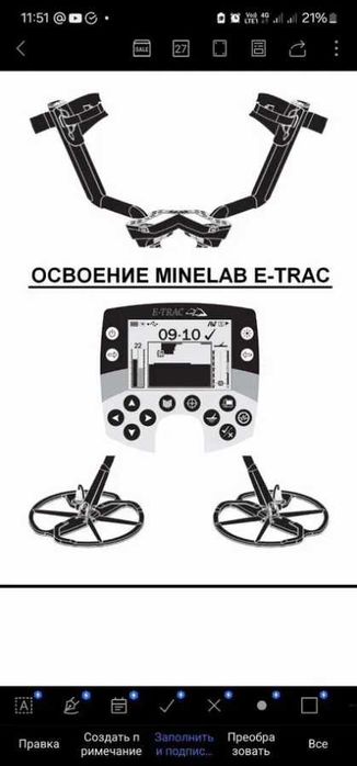 Металлоискатель Minelab Е-Trac