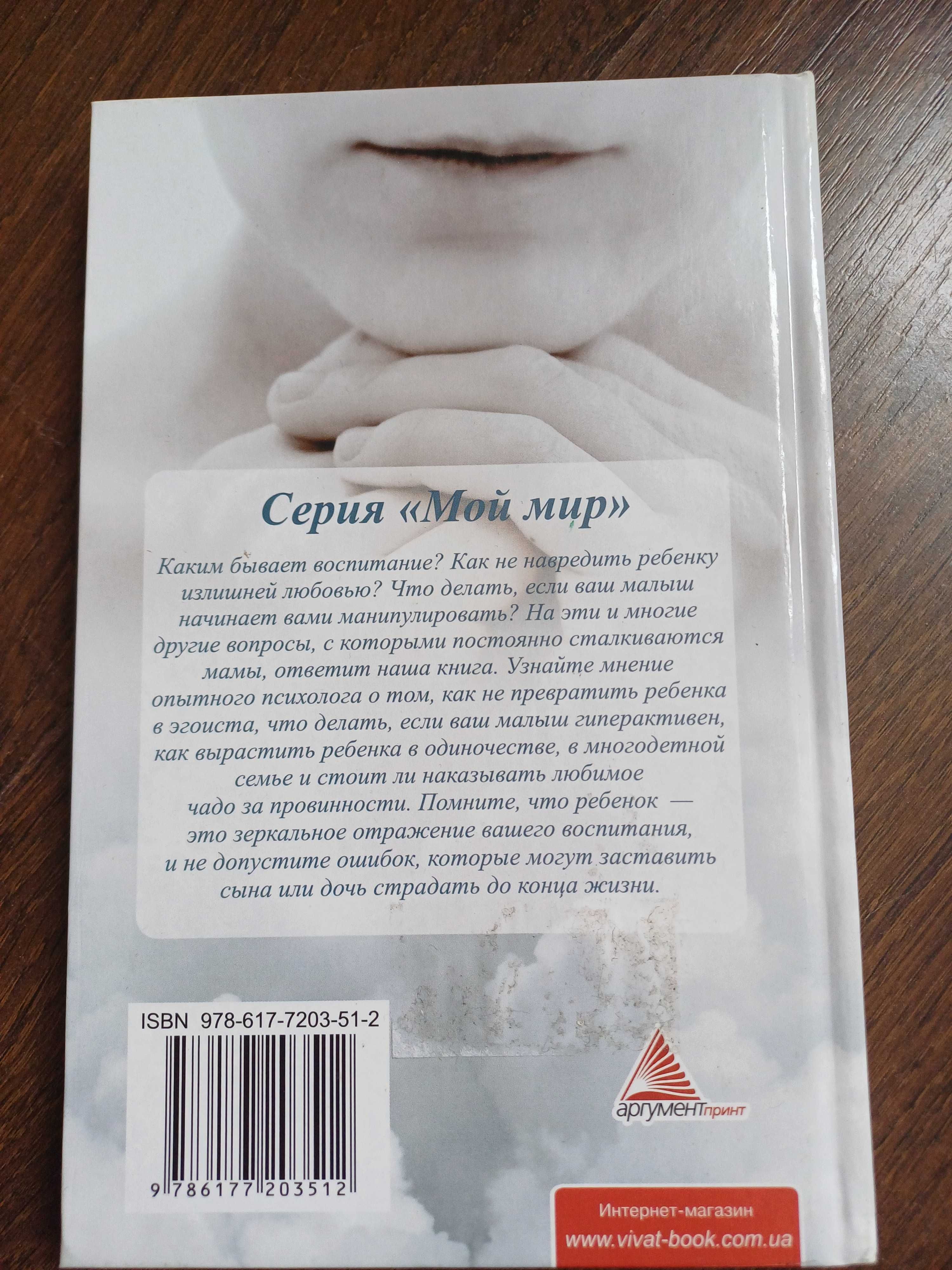 Книга Сила материнской любви