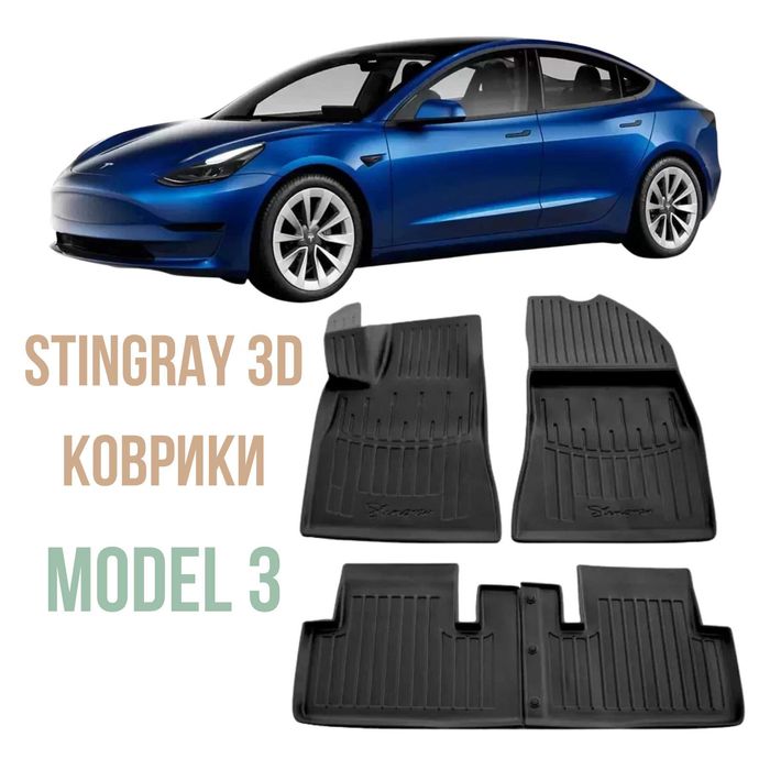 Килимки Stingray 3D Tesla Model 3