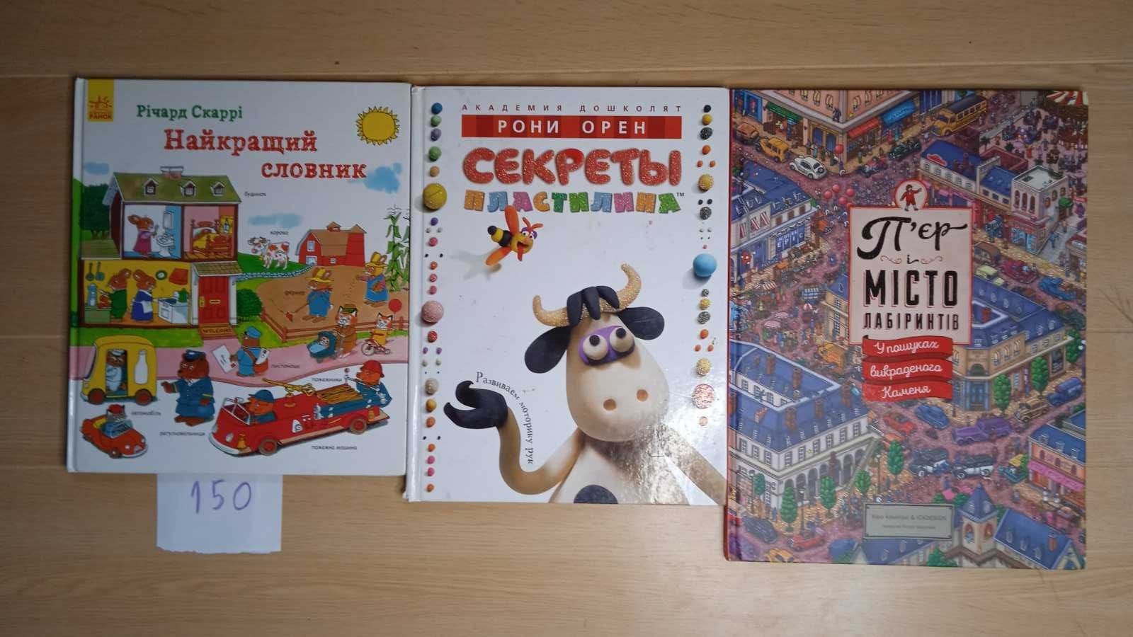 Книги детские, от 90 грн