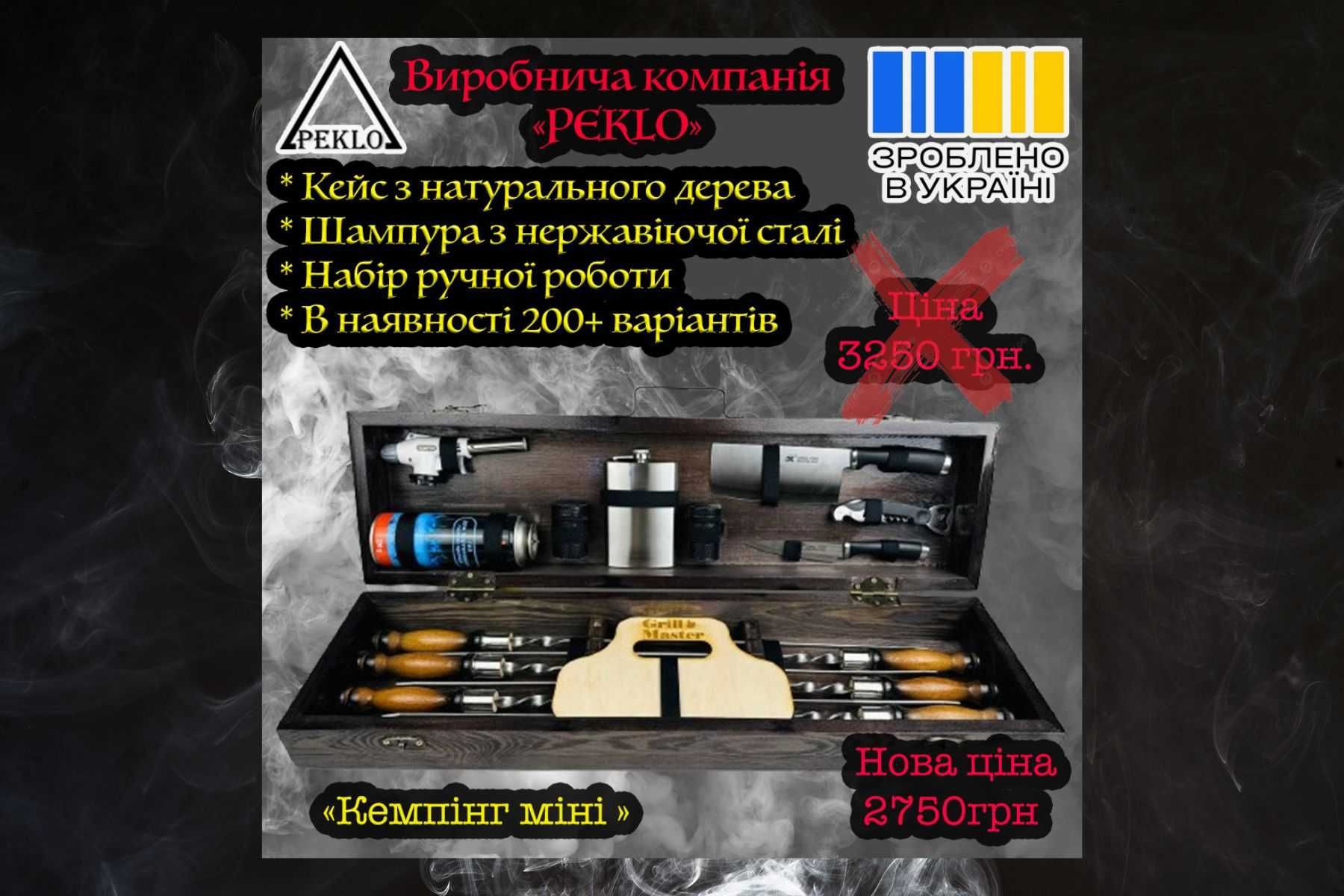 ЦІНУ ЗНИЖЕНО Подарунковий набір шампурів з індивідуальним гравіюванням