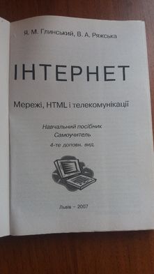 Інтернет самоучитель мережі, HTML телекомунікації