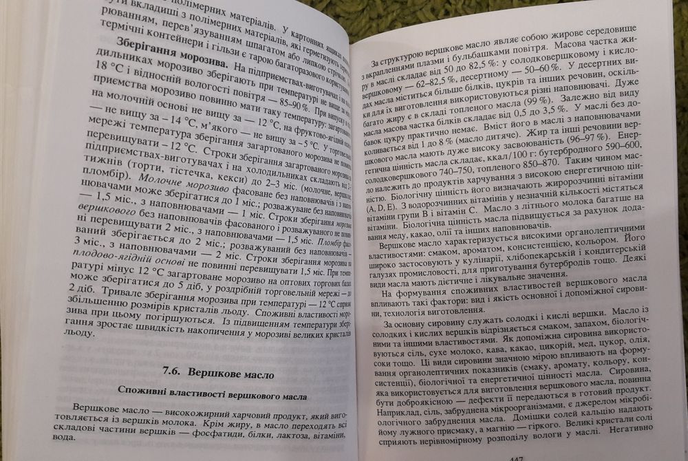 Товарознавство продовольчих товарів