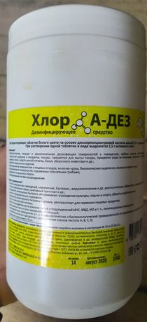 Дезинфицирующее средство хлор а-дез 1кг (750)
