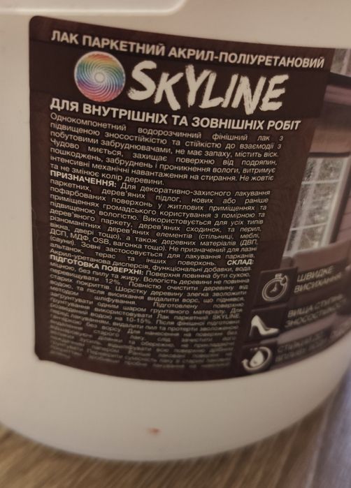 Лак паркетний Skyline