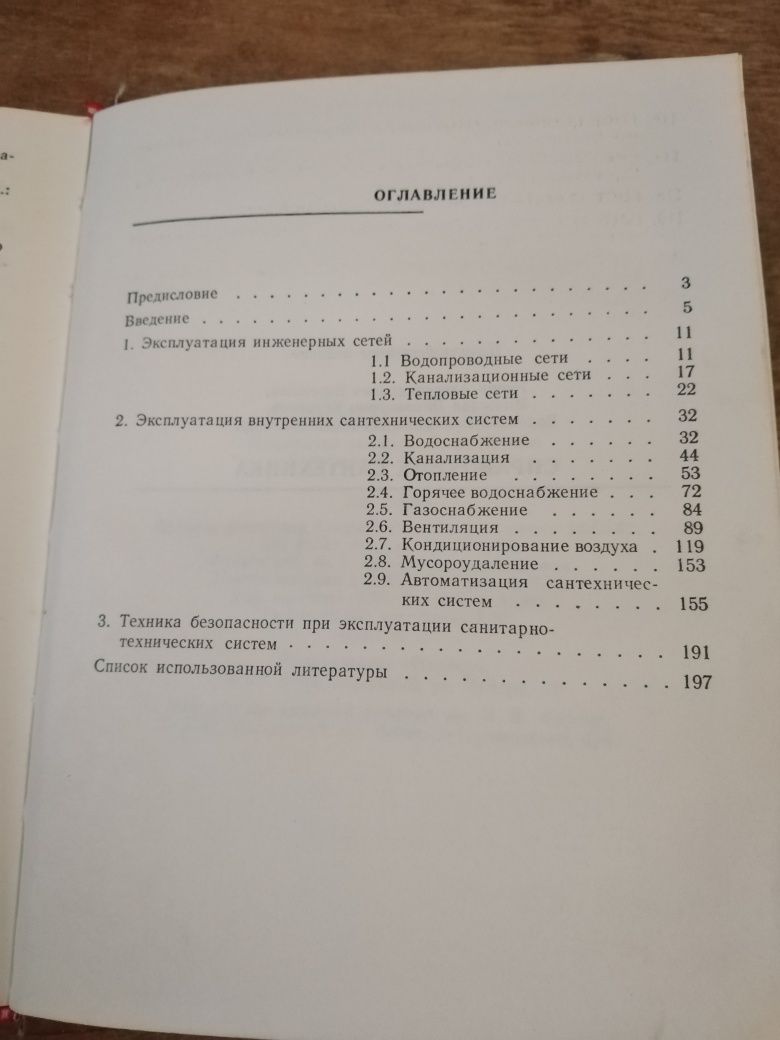 Книга справочник сантехника.