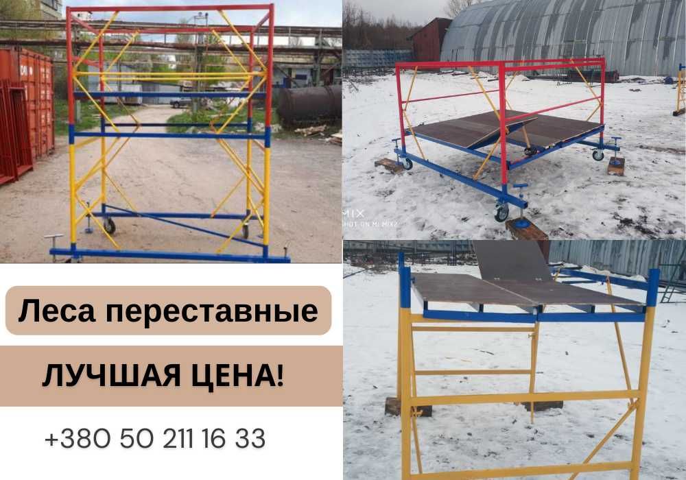 Вишка Тура (ліса пересувні) 2.7 м.БЕЗКОШТОВНА ДОСТАВКА!