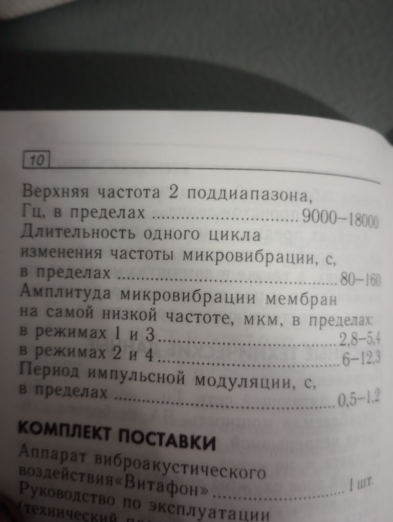 Вітафон віброакустичний апарат