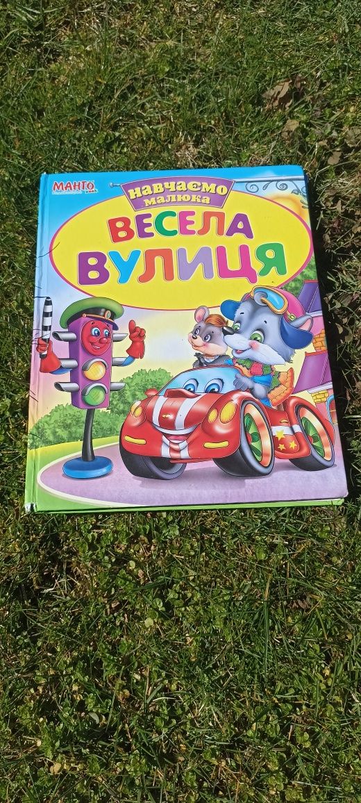 Весела вулиця!! Правила дорожнього руху для дітей!!!