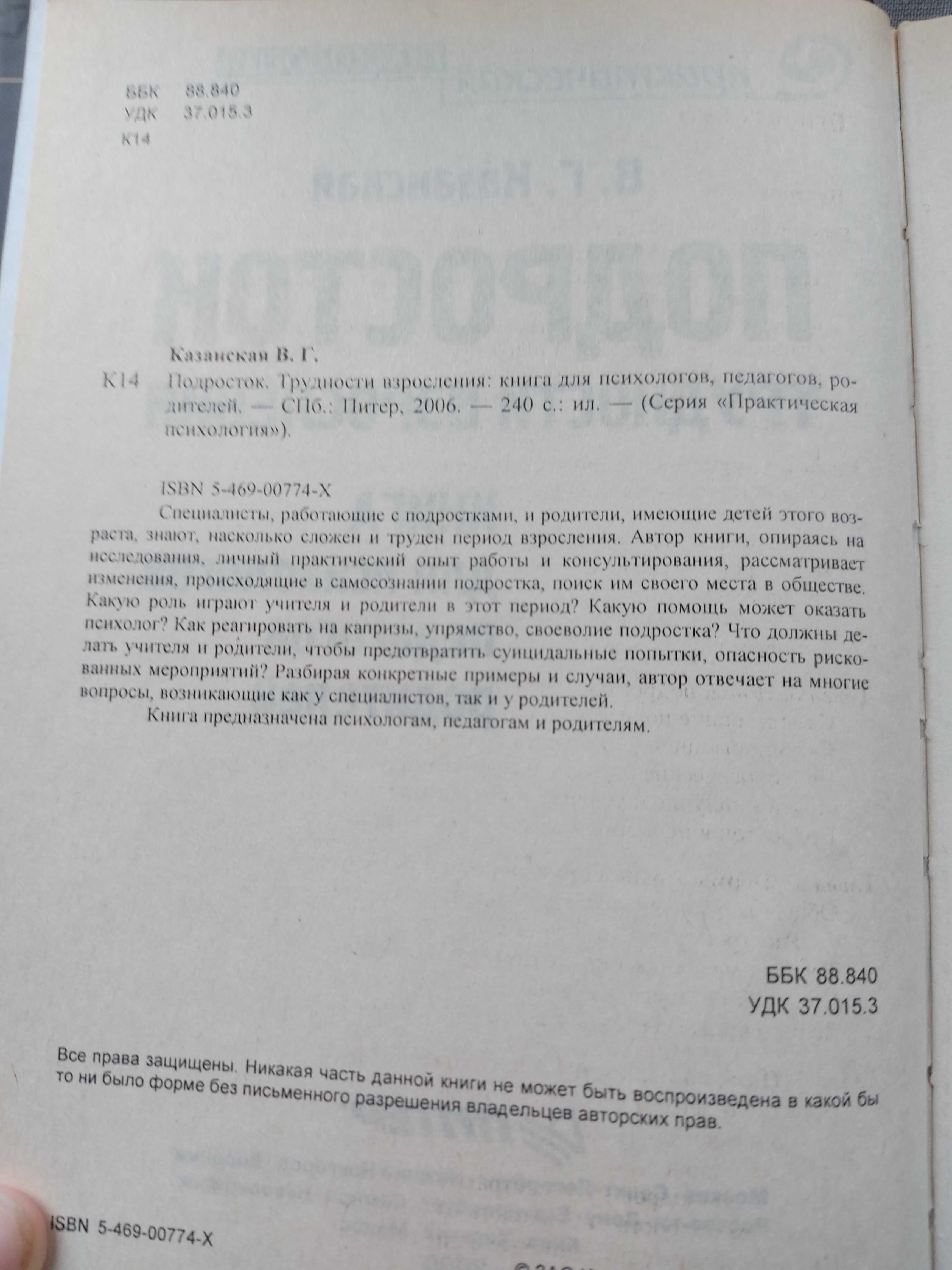 В.Г.Казанская "Подросток. Трудности взросления."