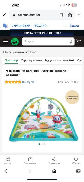 Розвиваючий великий килимок Tiny love