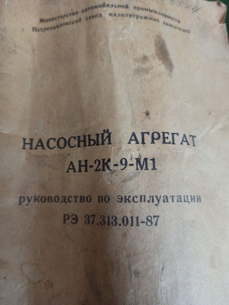 Мотопомпа насос АН-2К-9-М1