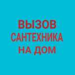 Сантехник Харьков/Замена смесителей/Замена труб Харьков
