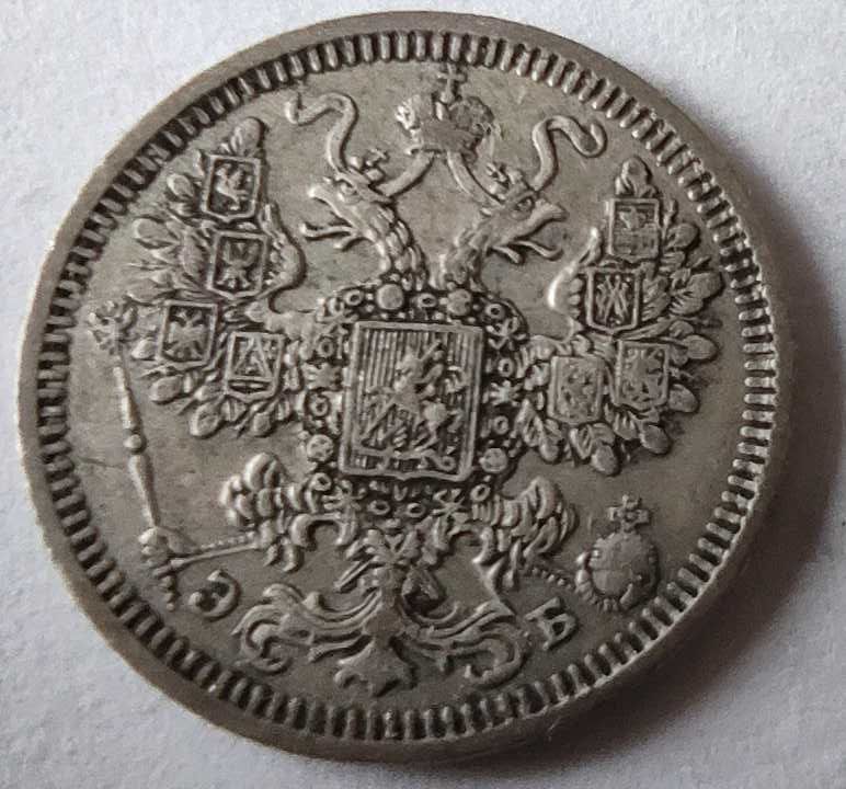 Moneta srebrna 15 kopiejek 1908 Rosja ładna stara srebro Ag