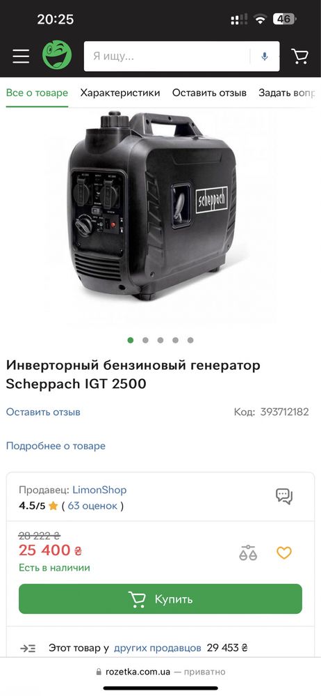 Продам генератор Sheppach