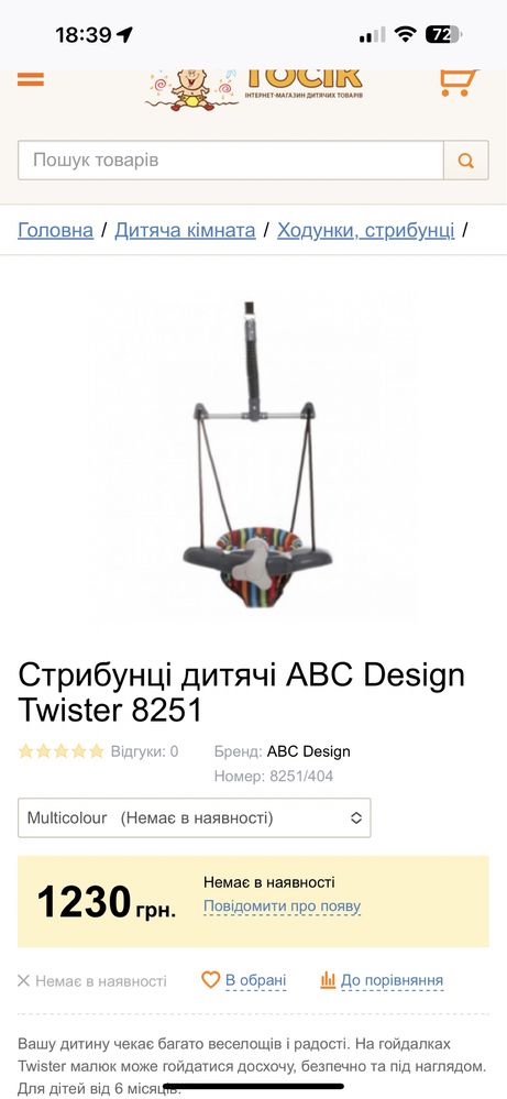 Пригунець, стрибуни дитячі ABC design Twister