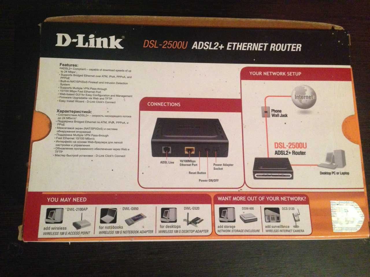 Маршрутизатор (ADSL-модем) D-Link DSL-2500U