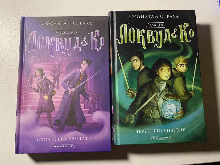 «Агенція Локвуд і Ко» Джонатан Старуд