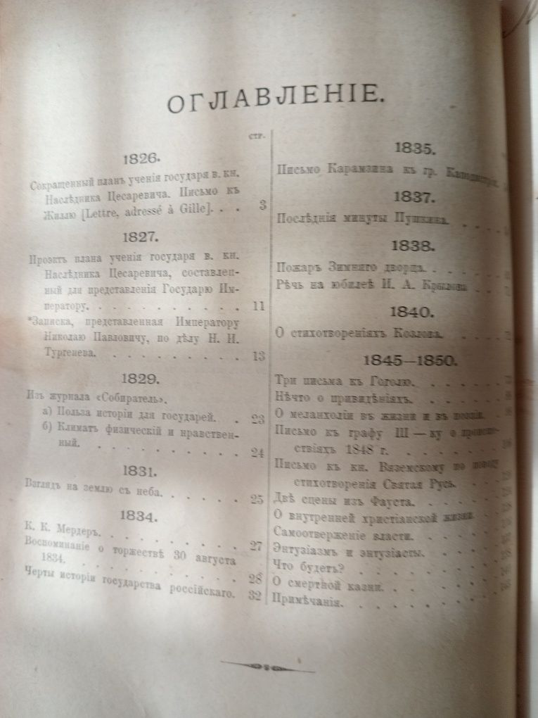 Церковная старинная книга