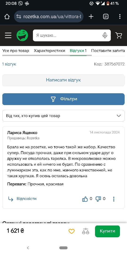 Набір посуду Vittora ( blanco)