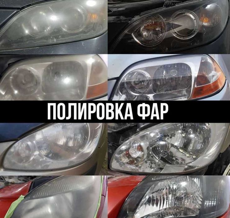 Полировка Замена линз, ремонт фар, полировка Тюнинг Биксеноновые Лампы