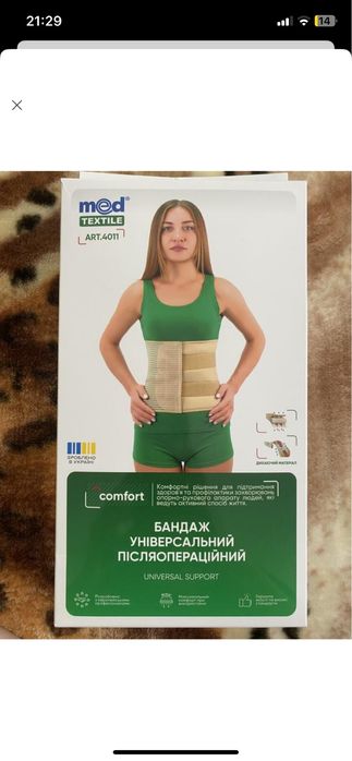 Бандаж універсальний післяопераційний