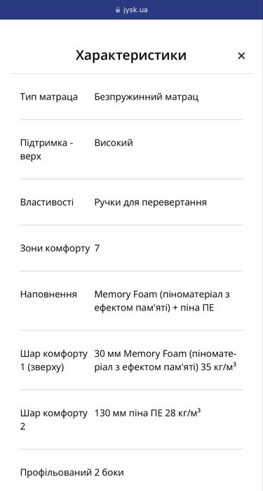 Матрац ЮСК безпружинний 80х200см