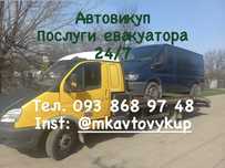 Эвакуатор круглосуточно
