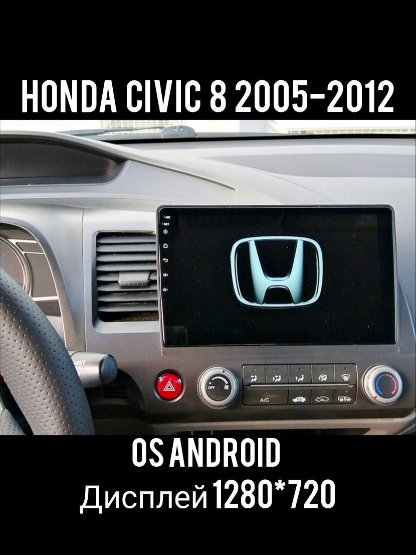 Магнітола Honda Civic 8 2005-2012, GPS, Bluetooth, WiFi, USB + рамка!